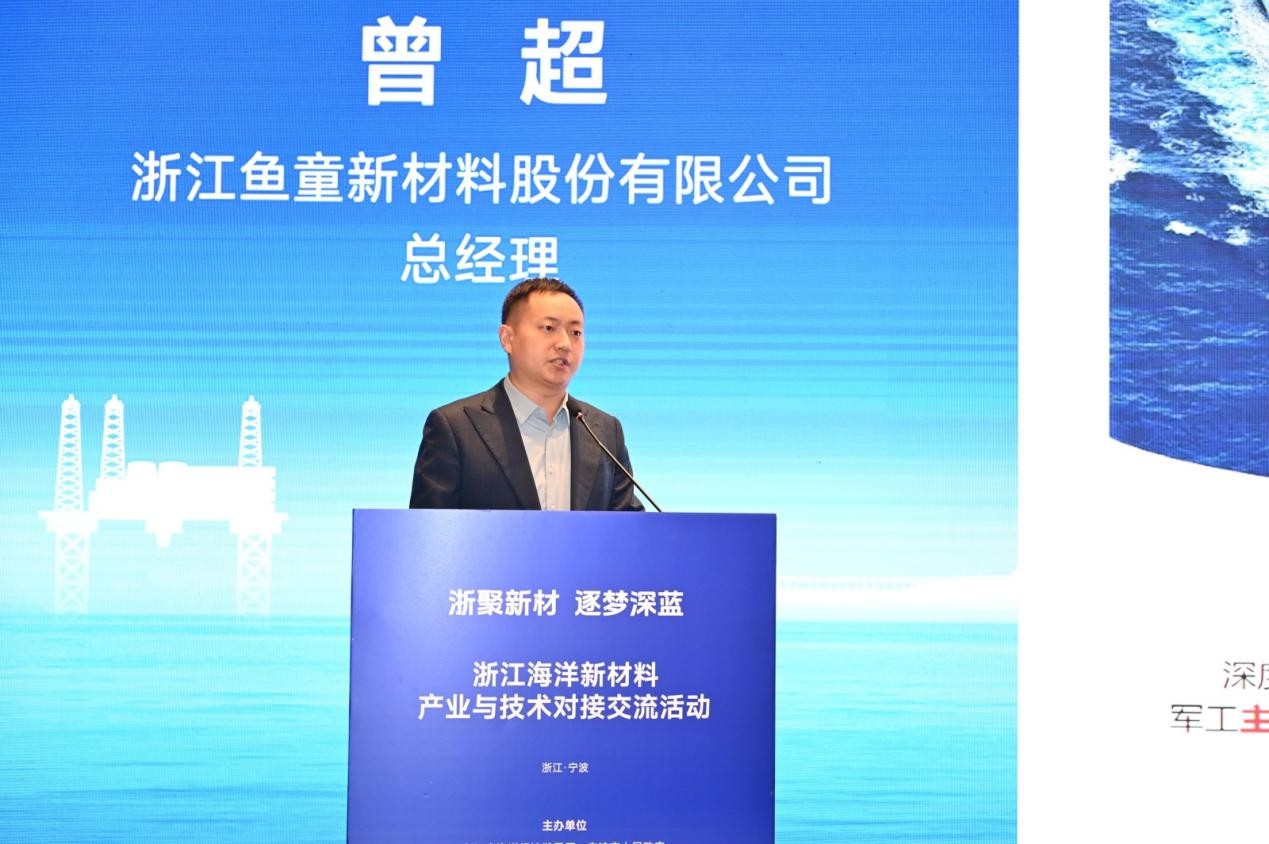 Zeng Chao presenting at the Zhejiang marine new-materials exchange